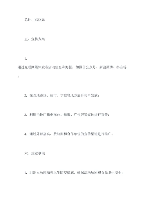冬至羊肉节活动方案