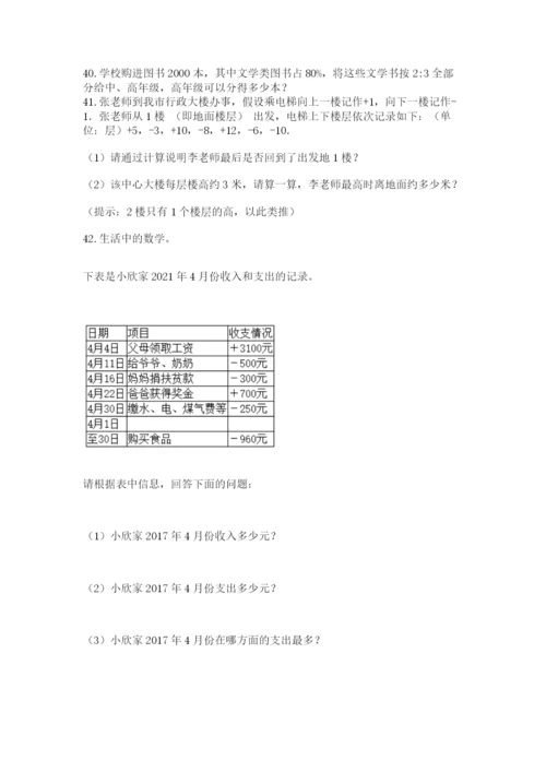 六年级小升初数学解决问题50道精品【名师推荐】.docx