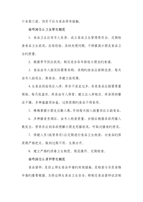 最新幼儿园食品安全管理制度.docx
