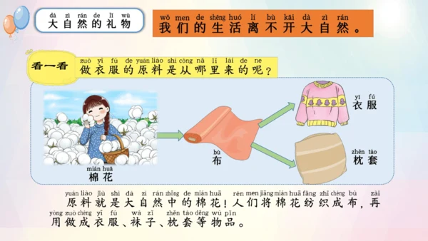 第8课 大自然，谢谢您（课件）-2023-2024学年一年级下册《道德与法治》优质教学课件 教案（统