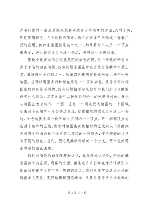 学习《离散数学》心得体会 (2).docx
