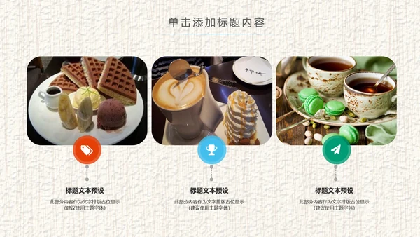 水彩美食美味甜点休闲下午茶宣传介绍PPT
