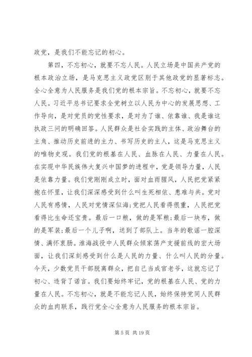 思想汇报不忘初心牢记使命.docx