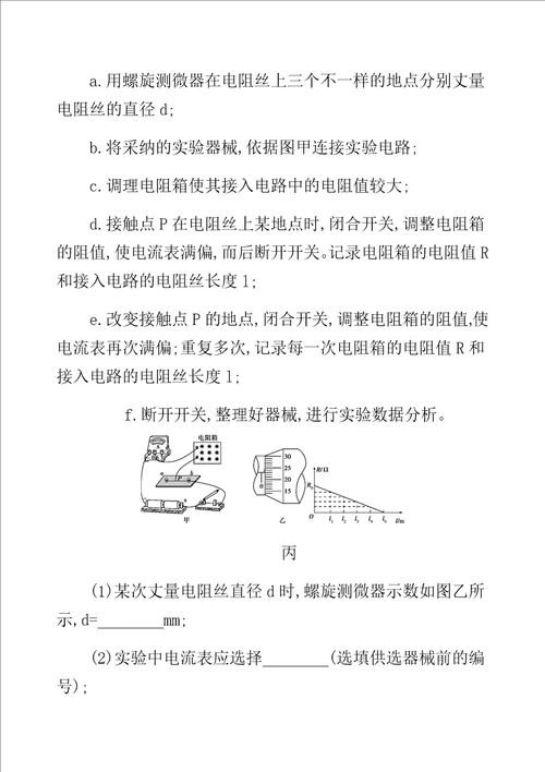 XX专用高考物理三轮冲刺考前组合提升练实验题选考题