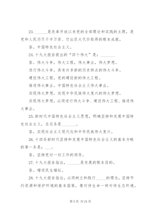 党的十九大精神应知应会100题.docx