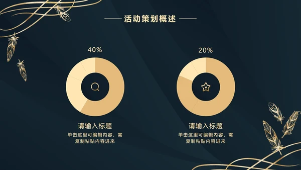 深蓝金奢华金叶子PPT模板