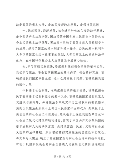 学习新宪法心得体会5篇范文 (2).docx