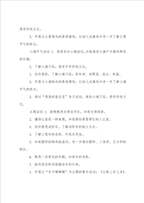 学前教育工作计划4篇