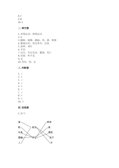 教科版小学科学三年级下册期末测试卷附参考答案【预热题】.docx