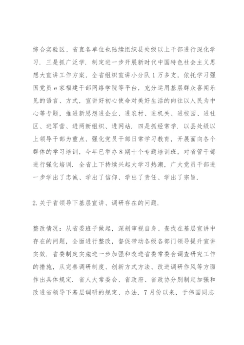 巡视整改责任落实情况.docx