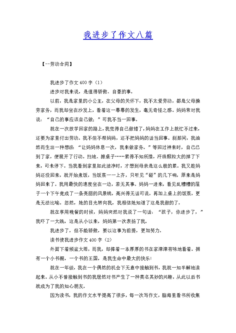 我进步了作文八篇