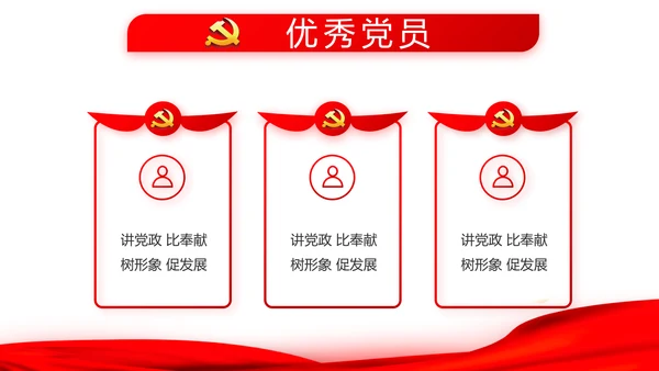 红色大气十九届五中全会党支部学习PPT
