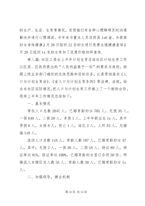 计划生育半年的工作总结.docx