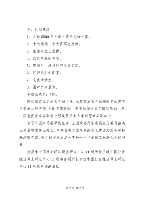 关于XX省XX县区米河申请红色旅游爱国教育基地事宜.docx