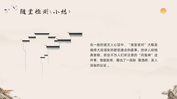 深色古风七年级语文下册课件贾生PPT模板宣传PPT动态PP语文课件