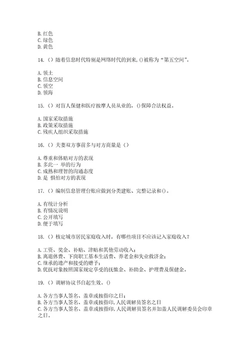 2023年广东省广州市天河区冼村街道（社区工作人员）自考复习100题模拟考试含答案