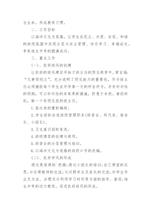 高中班级班主任工作计划_2.docx