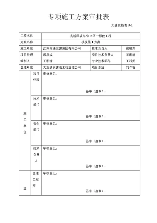 辽宁大连方案审批表