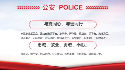 红色大气公安警察工作汇报动态PPT