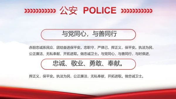 红色大气公安警察工作汇报动态PPT