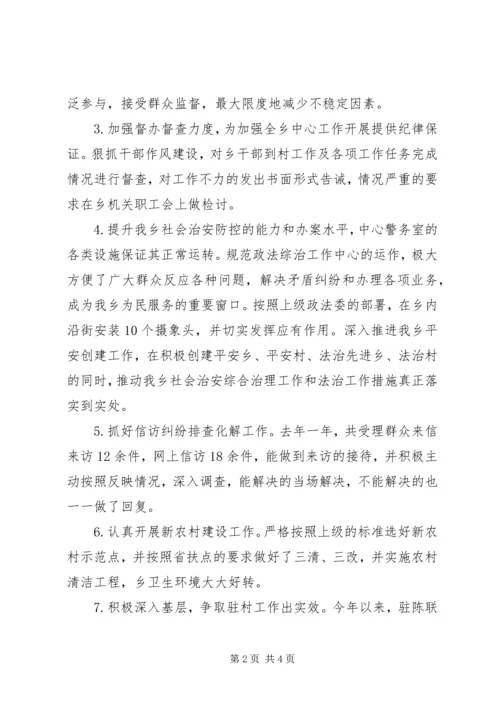 乡镇领导班子履行职责工作报告.docx