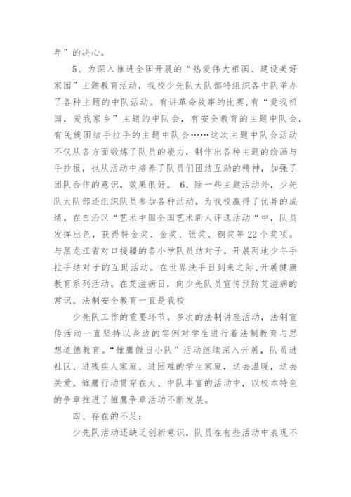 初中少先队工作总结_2.docx