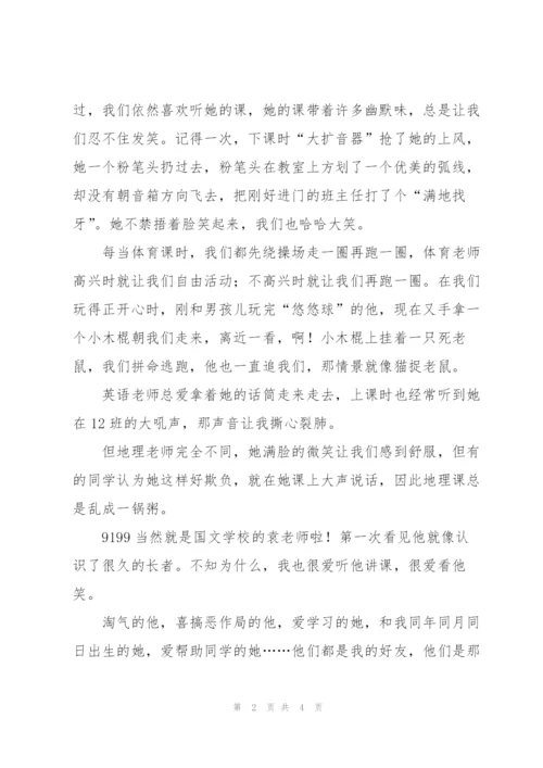 夸夸我身边的良师益友100字作文.docx