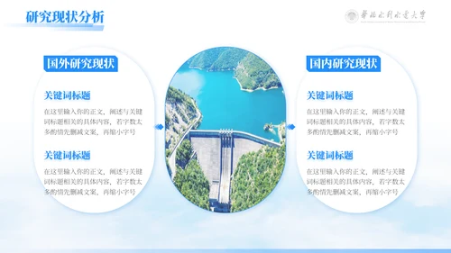 华北水利毕业设计论文答辩通用PPT模版