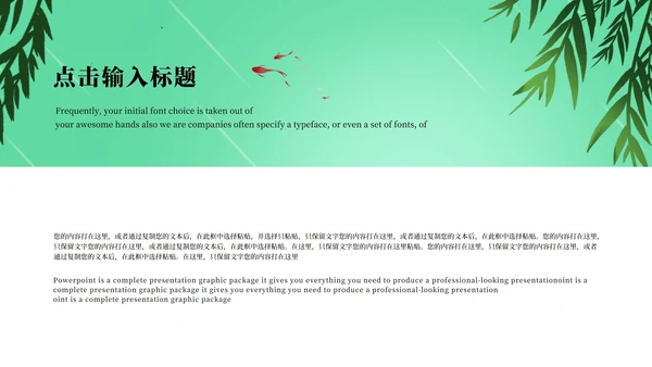 绿色风景清明节日PPT模板