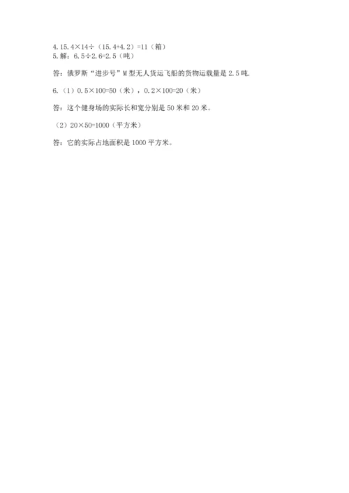 人教版小学数学五年级上册期中测试卷【必刷】.docx