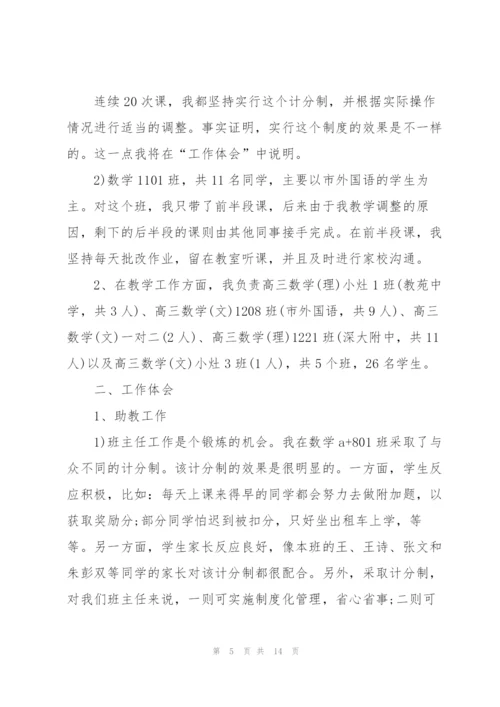 教师暑期个人工作总结范文5篇.docx