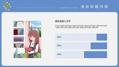 读书爱教学通用PPT模板