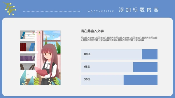 读书爱教学通用PPT模板