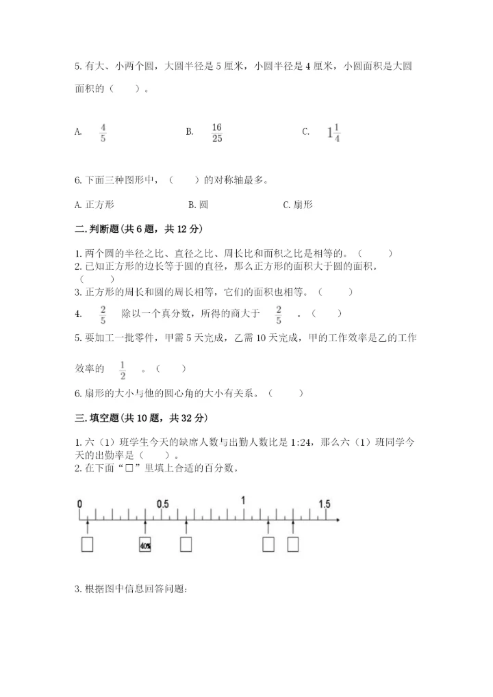 2022六年级上册数学期末测试卷附答案【培优】.docx