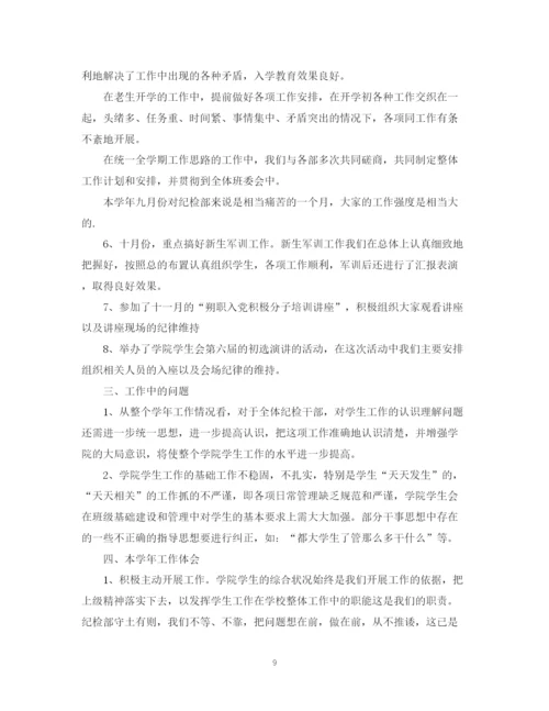 精编之学生会纪检部个人工作总结范文.docx