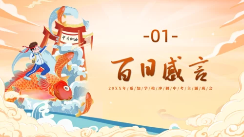 中考为梦想而战斗通用PPT模板