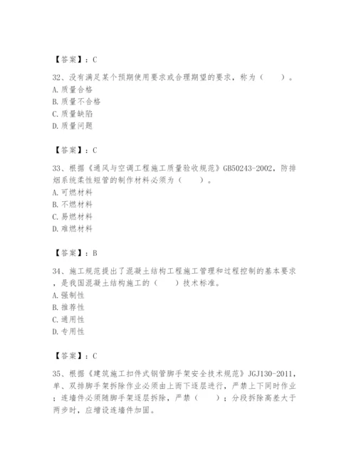 2024年标准员之专业管理实务题库【必刷】.docx