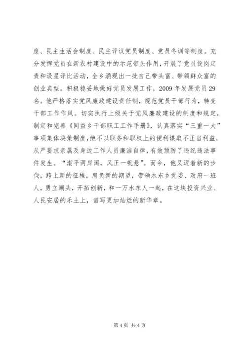 市十佳乡镇党委书记的典型材料.docx