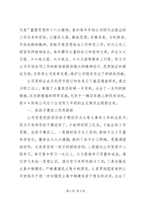 优秀思研会申报材料.docx