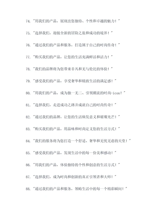 营销经理创意广告语