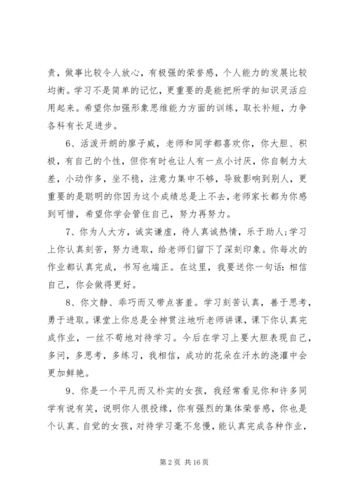 初中优秀团员评语.docx