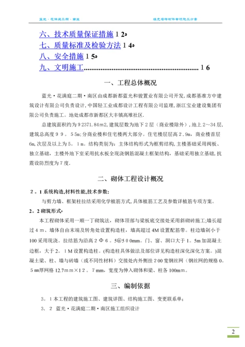 填充墙砌体施工方案.docx
