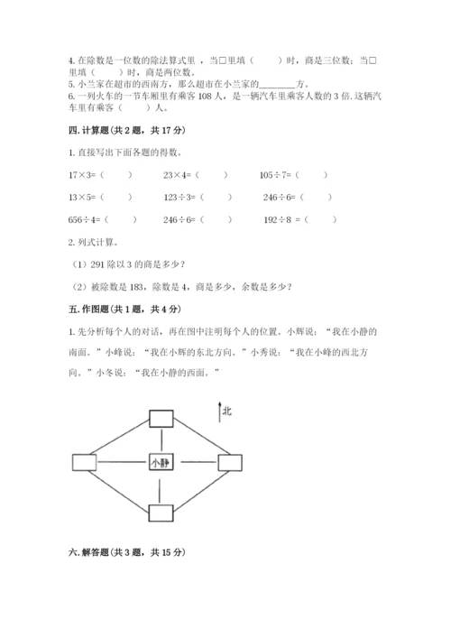 小学数学三年级下册期中测试卷带答案（能力提升）.docx