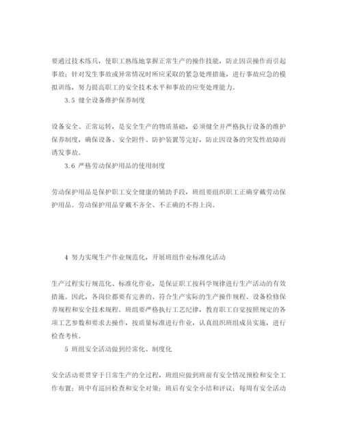 【精编】《安全管理论文》之浅谈如何开展班组安全管理.docx