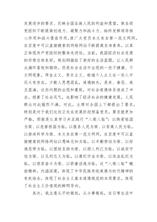 2023预备党员半年思想汇报.docx