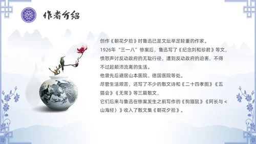 中国风青花瓷名著阅读朝花夕拾读书分享PPT