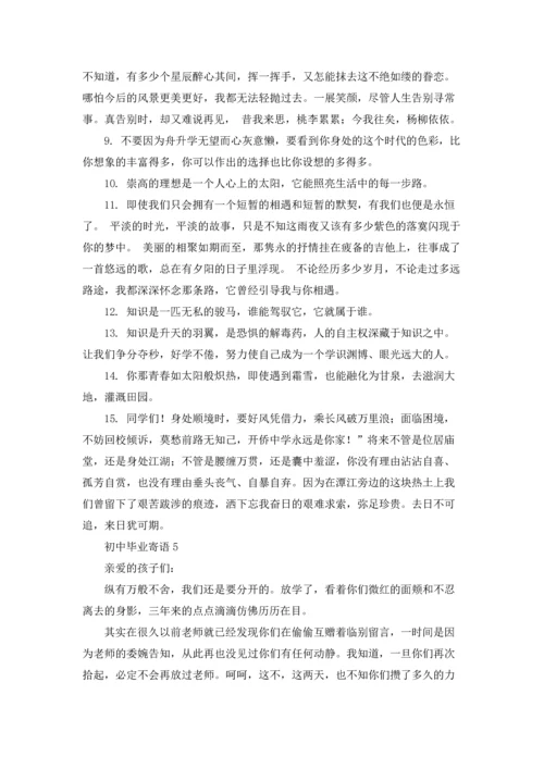 初中毕业寄语15篇.docx