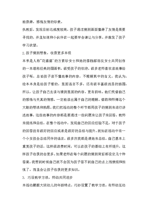 大班综合阅读活动我有友情要出租教案反思