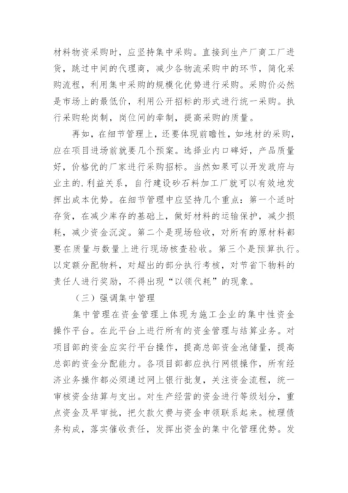 施工企业的成本管理论文.docx