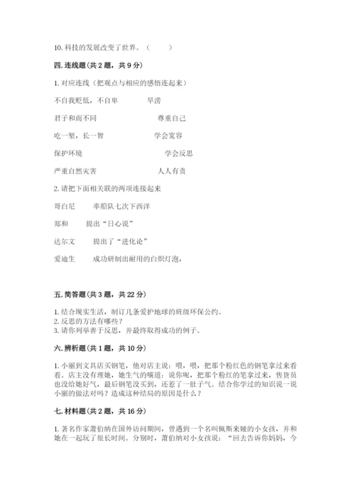 最新部编版六年级下册道德与法治期末测试卷及答案【易错题】.docx